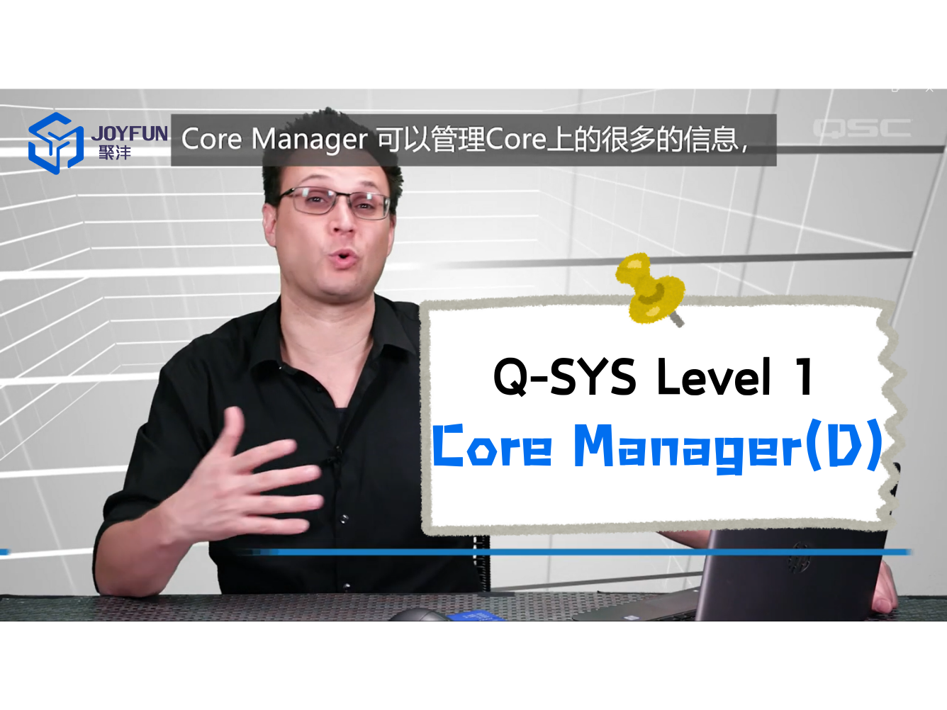 Q-SYS Level 1 | 5. 管理页面-Core Manager（D）