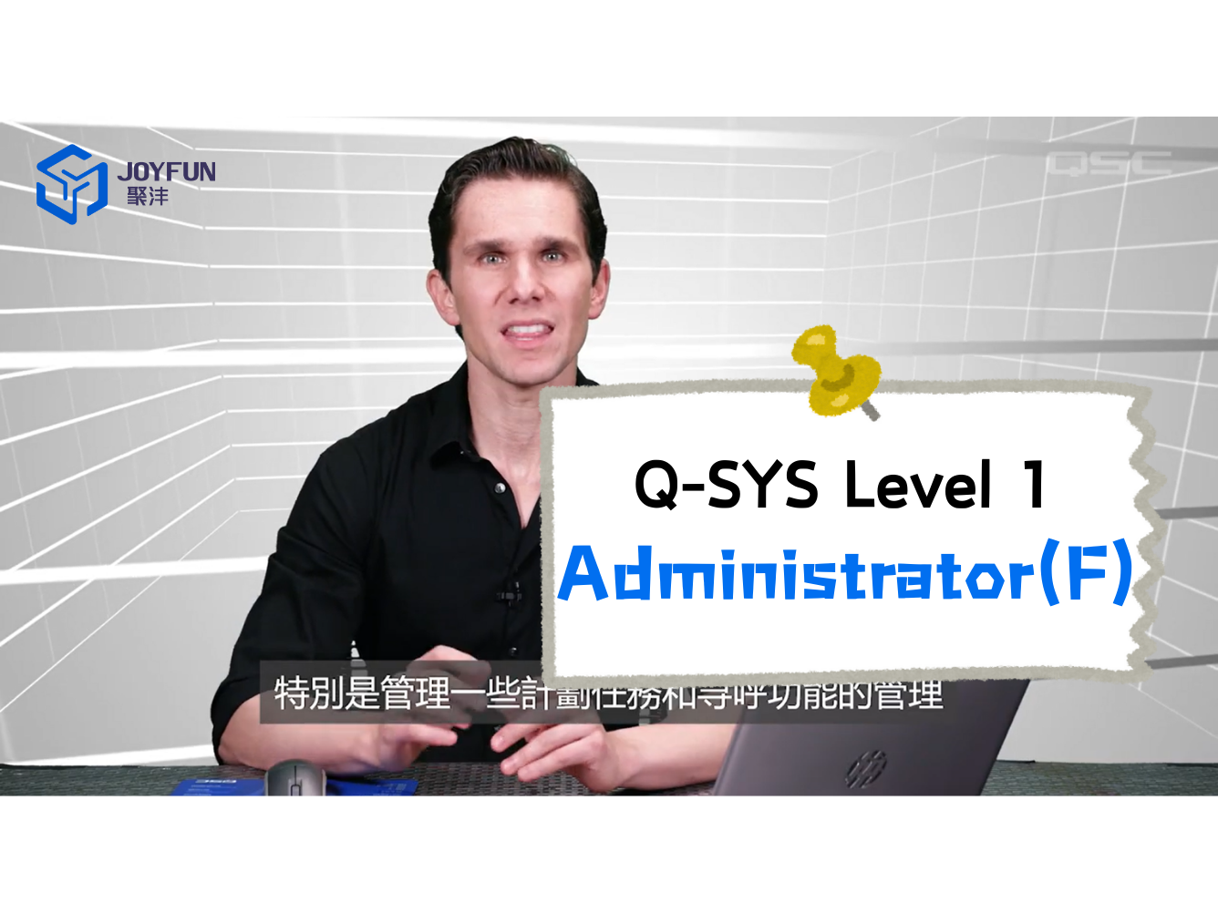 Q-SYS Level 1 | 7. 管理页面-Core Manager（F）