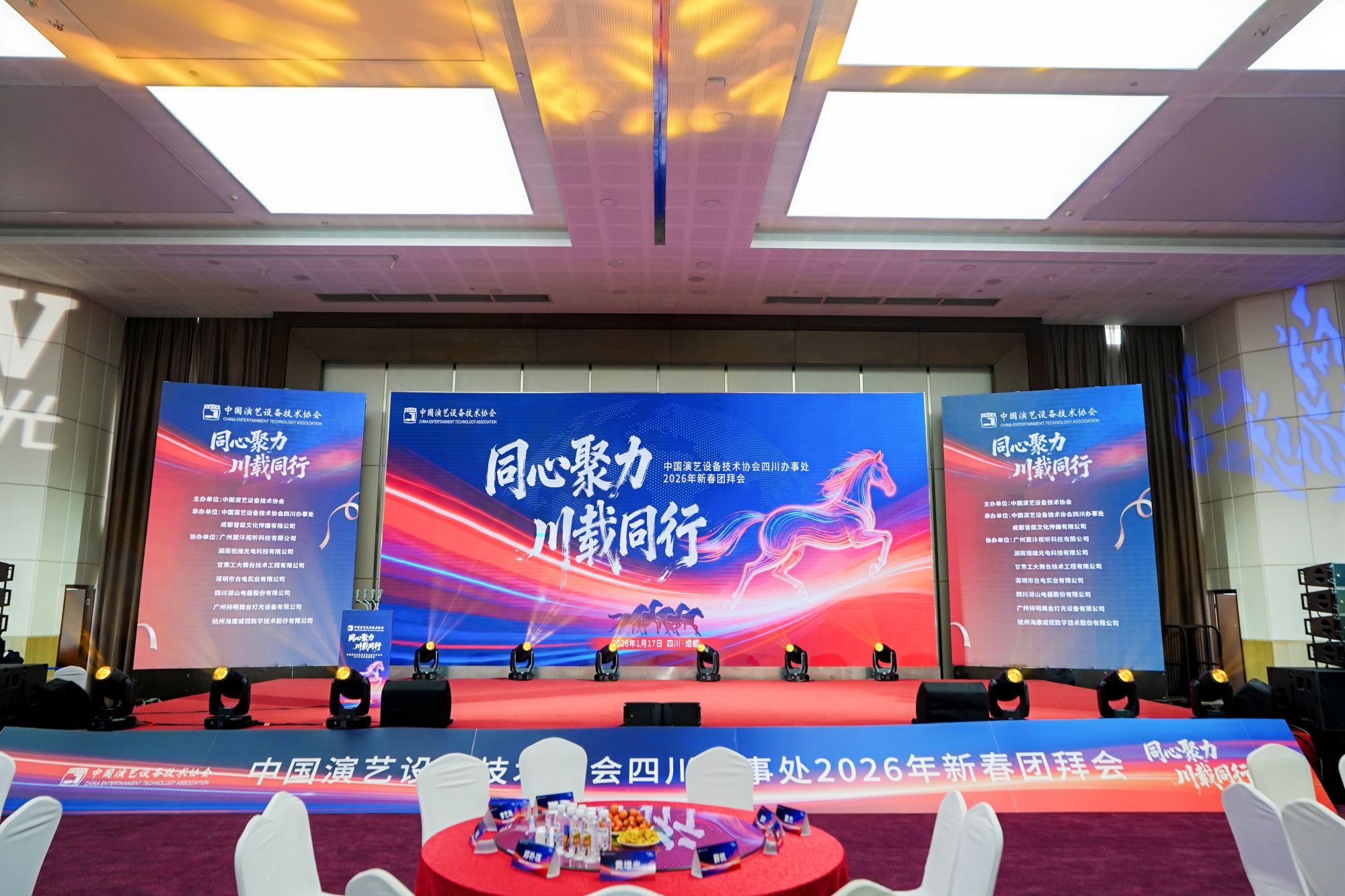 聚沣视听携QSC/Q-SYS亮相中国演艺设备技术协会重庆&成都办事处2026新年团拜会