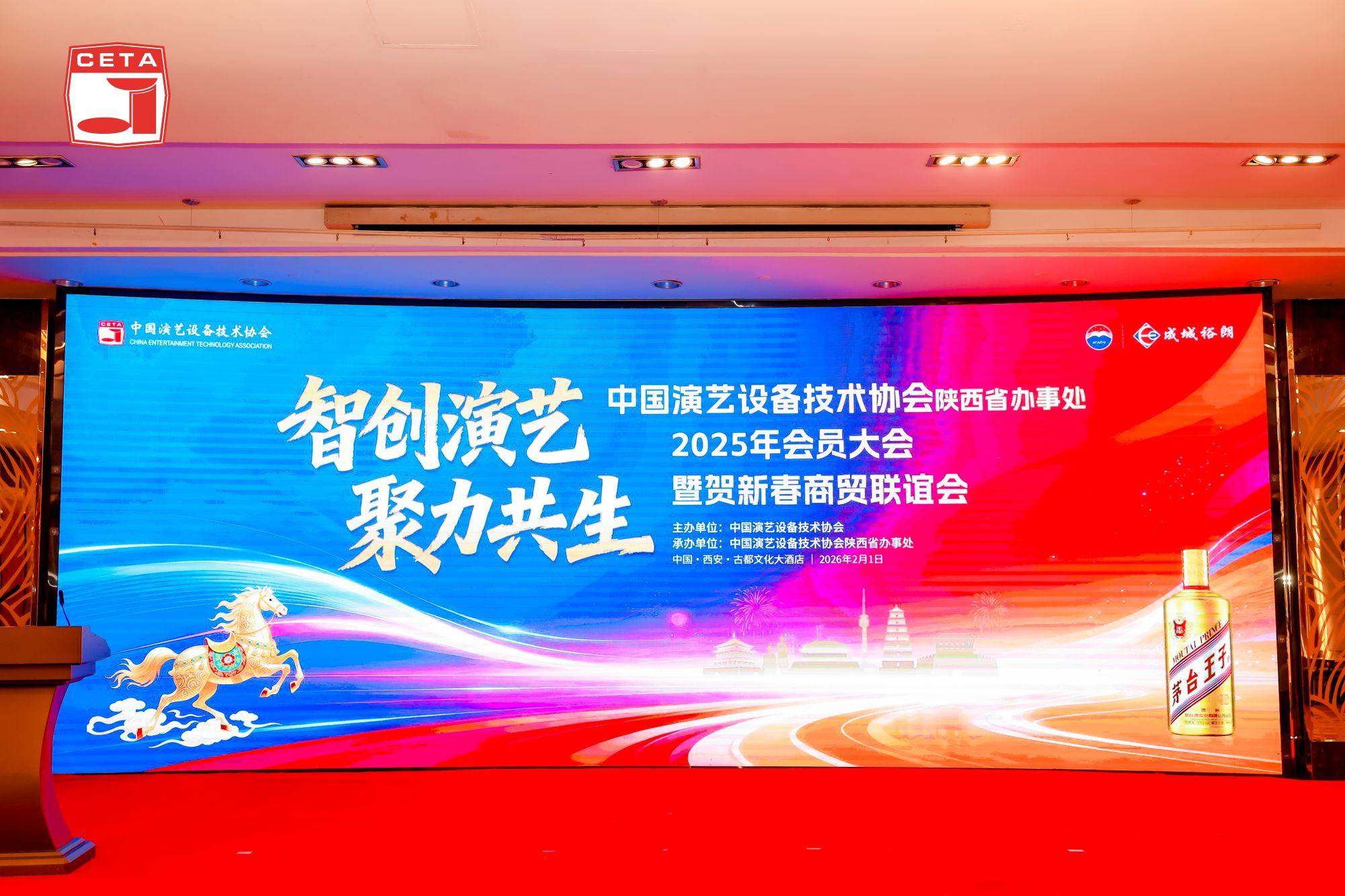 聚沣视听携QSC/Q-SYS亮相中国演艺设备技术协会陕西省办事处2025年会员大会暨贺新春商贸联谊会