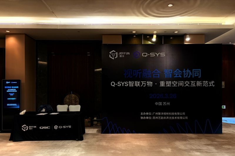 干货满满，实战赋能 | 聚沣 x Q-SYS生态系统交流会——苏州站圆满举行！