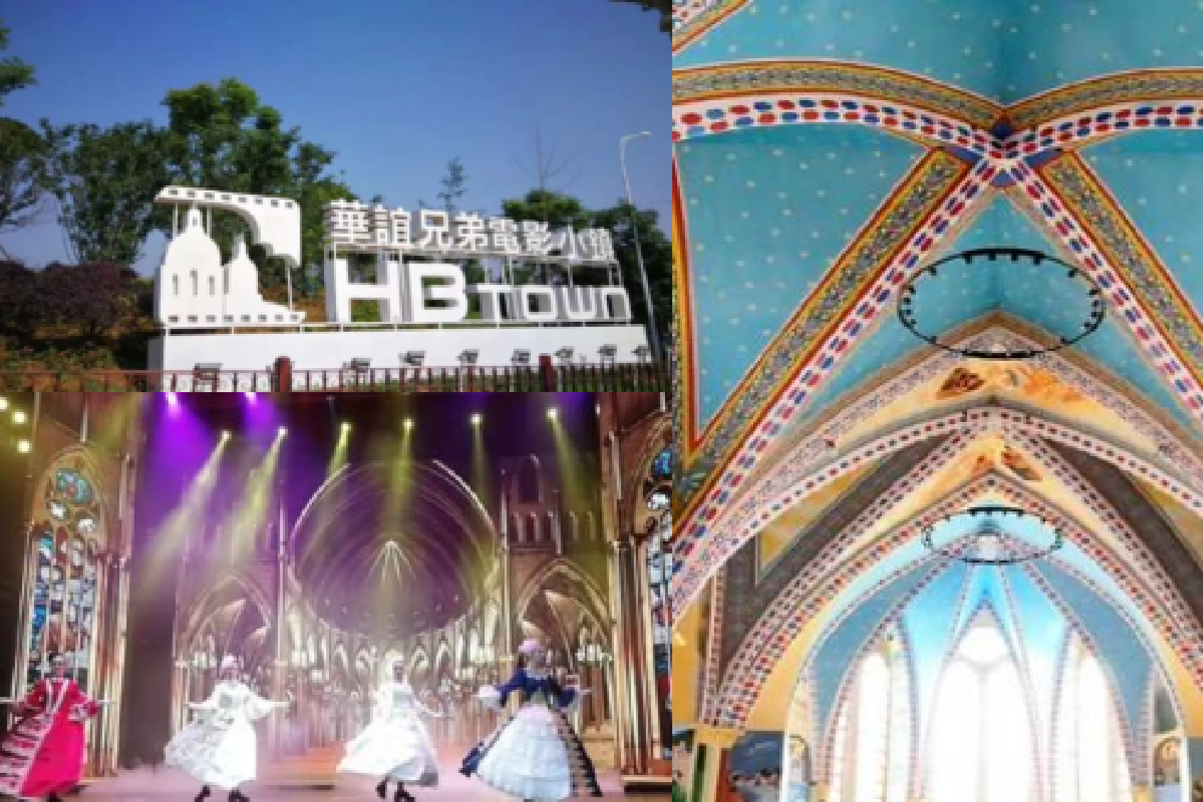 长沙华谊兄弟电影小镇