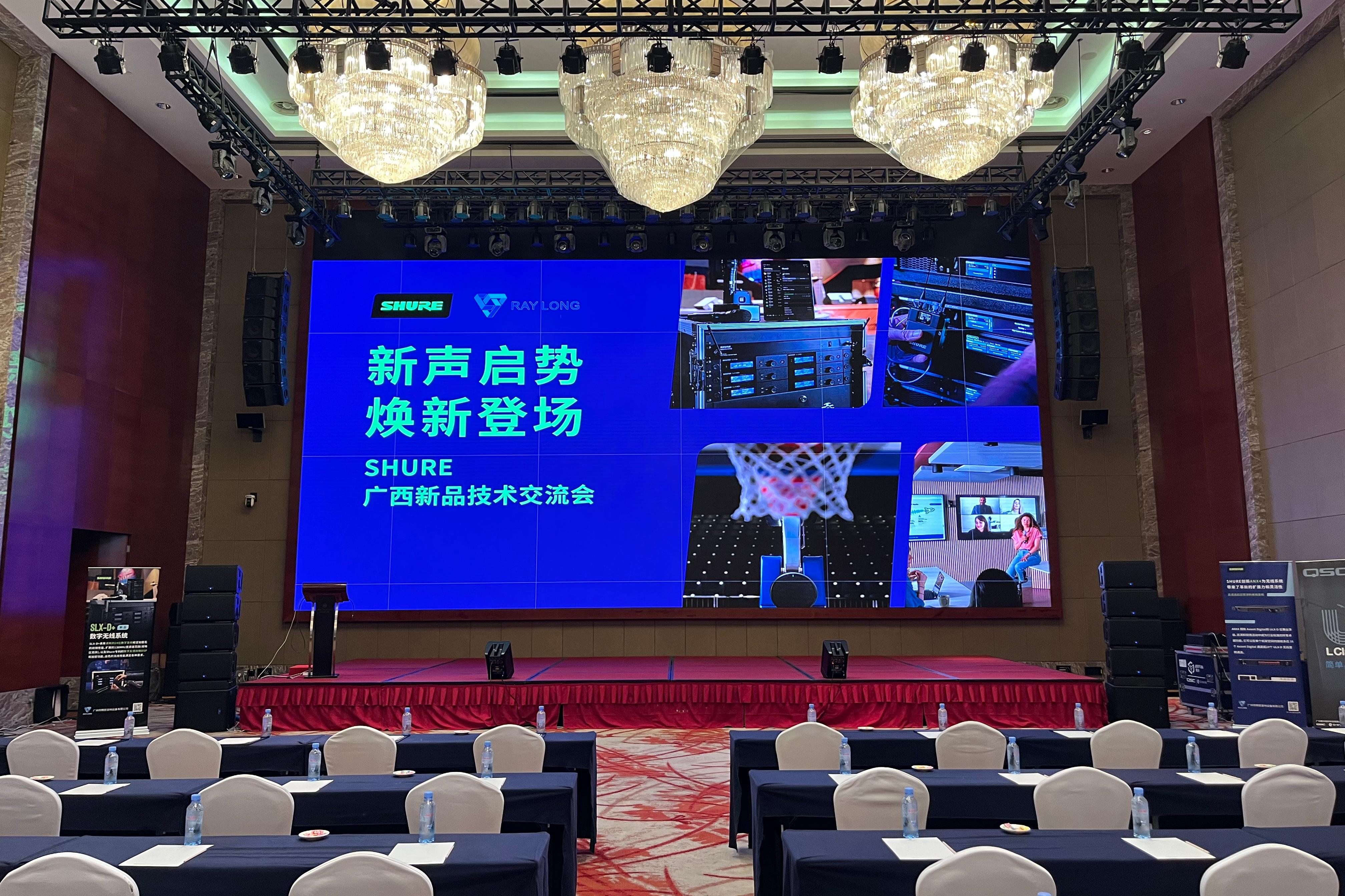 新声启势 焕新登场 | 聚沣携QSC/Q-SYS助力SHURE广西新品技术交流会圆满举办