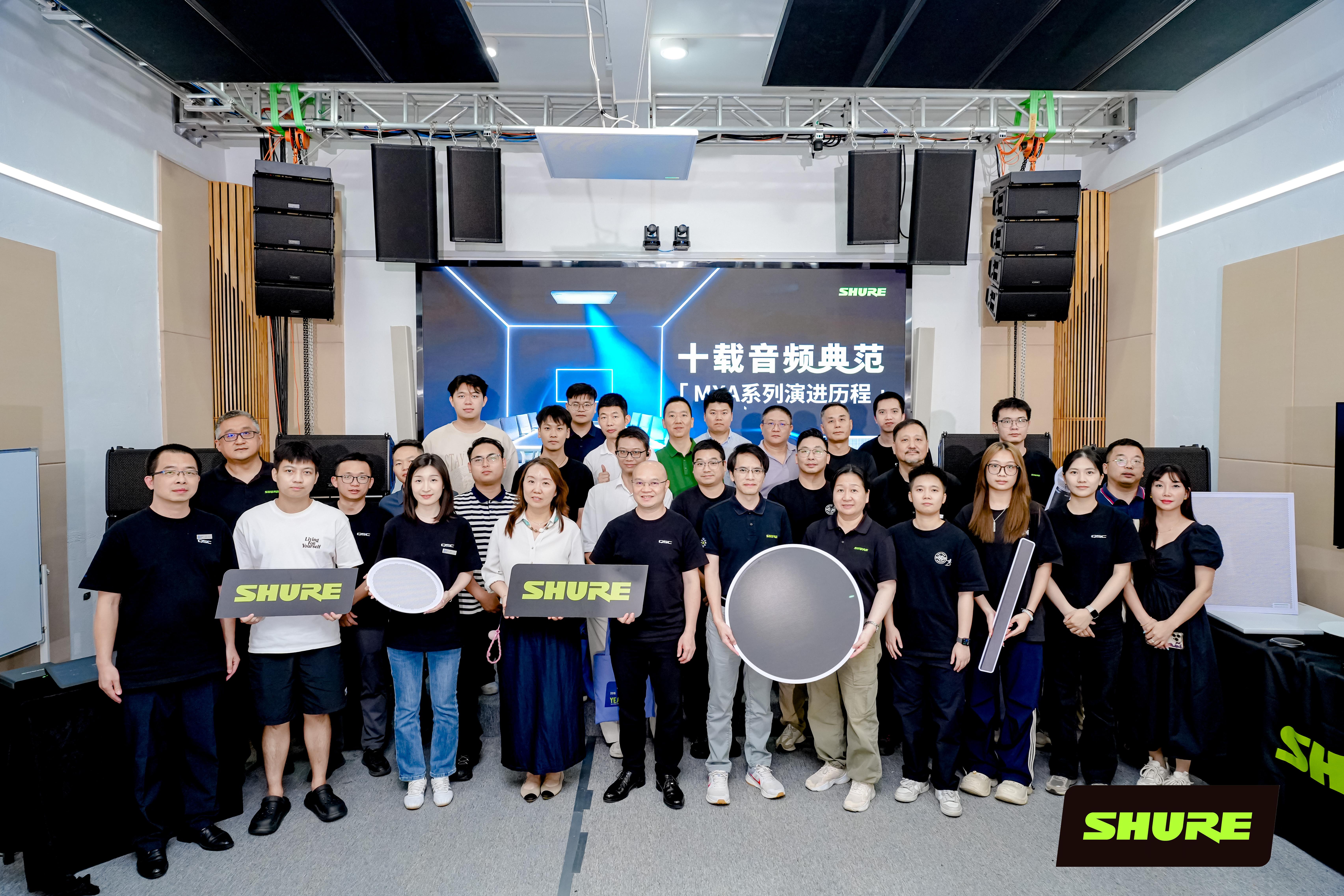 十载共鉴，声启新程丨SHURE MXA系列产品聆赏会圆满收官