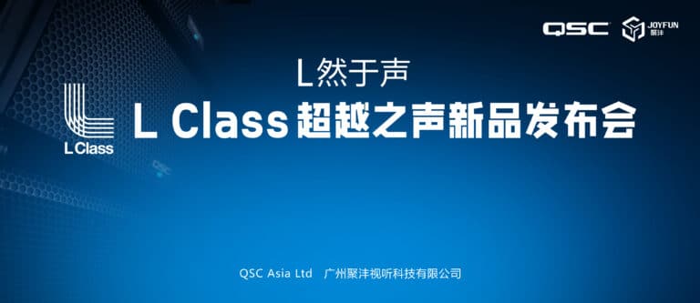 聚沣xQSC L Class新品发布会成功举办